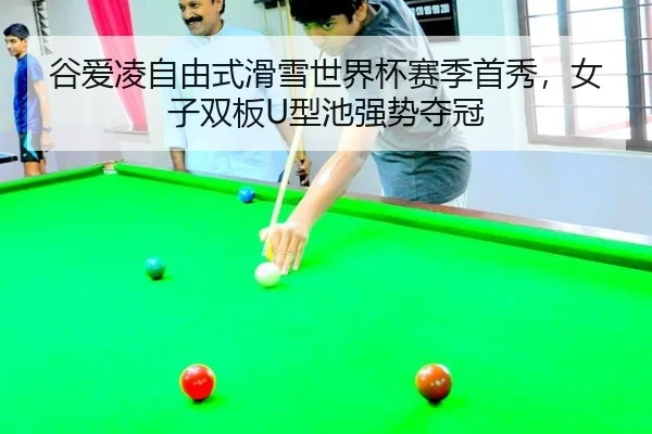 gu-ai-ling-zi-you-shi-hua-xue-shi-jie-bei-sai-ji-shou-xiu-nv-zi-shuang-ban-xing-chi-qiang-shi-duo-guan-2-792.jpg