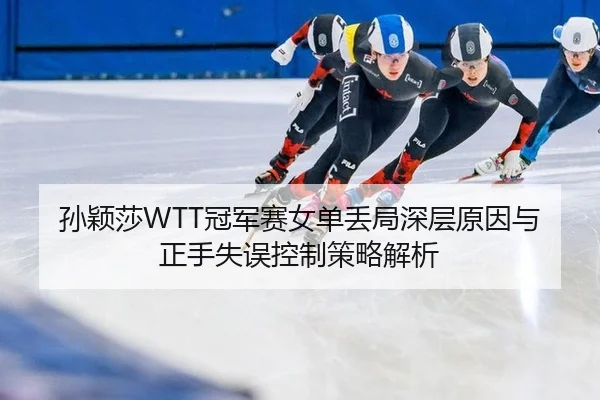 sun-ying-sha-guan-jun-sai-nv-dan-diu-ju-shen-ceng-yuan-yin-yu-zheng-shou-shi-wu-kong-zhi-ce-lve-jie-xi-3-965.jpg