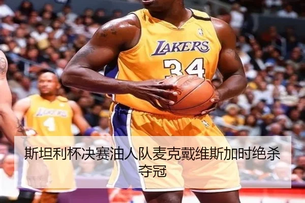 si-tan-li-bei-jue-sai-you-ren-dui-mai-ke-dai-wei-si-jia-shi-jue-sha-duo-guan-2-818.jpg