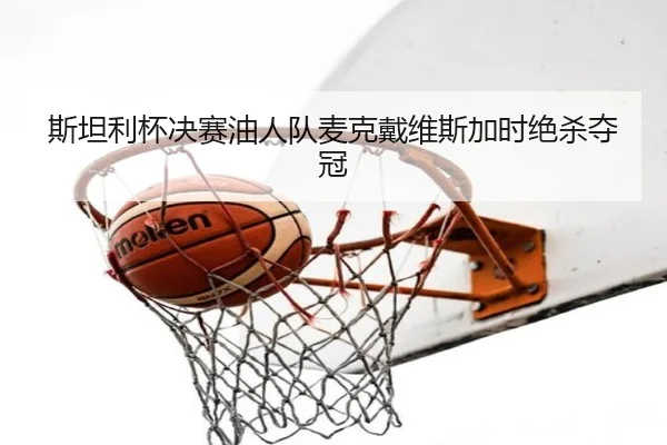 si-tan-li-bei-jue-sai-you-ren-dui-mai-ke-dai-wei-si-jia-shi-jue-sha-duo-guan-3-134.jpg