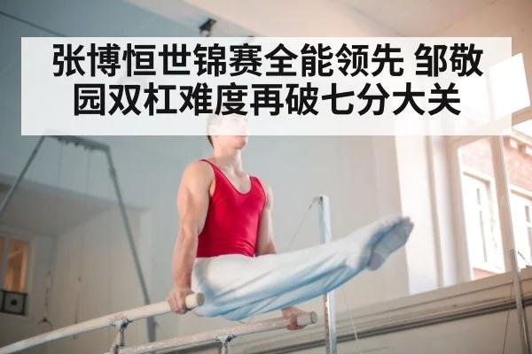 parallel bars gymnastics