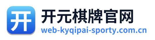 开元棋牌官网 Logo